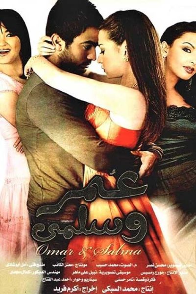 omar-wa-salma omar-wa-salma